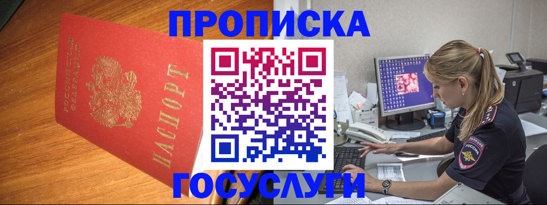прописка штамп в Юже