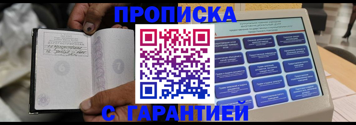 временная регистрация недорого в Юже