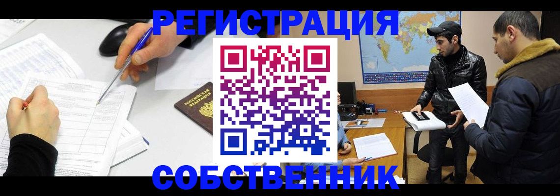 временная регистрация для всех в Юже