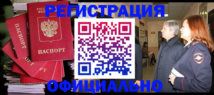 купить прописку в Юже
